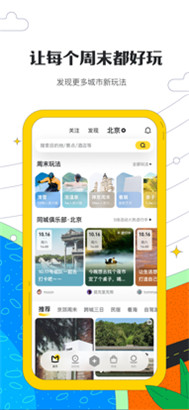 马蜂窝旅游app苹果版下载