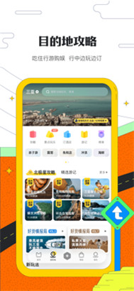 马蜂窝旅游app苹果版下载
