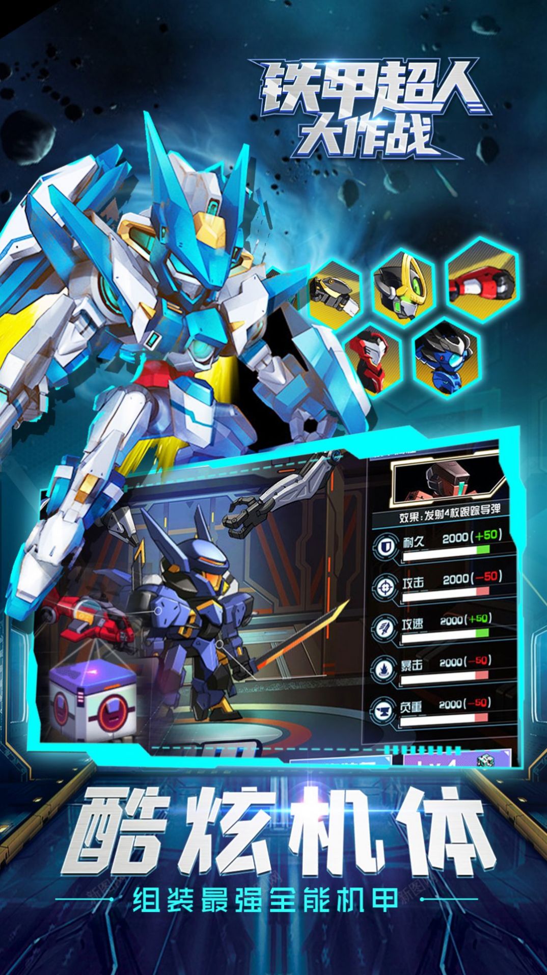 铁甲超人大作战游戏手机版下载v1.0