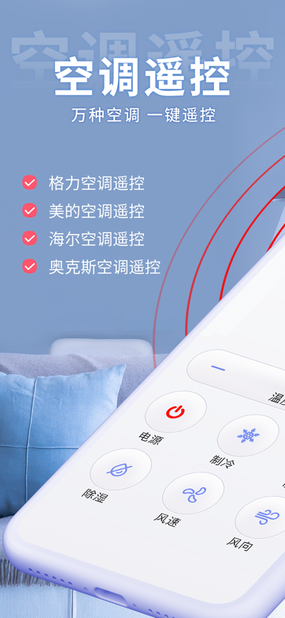 空调遥控器app免费版v1.2.7下载