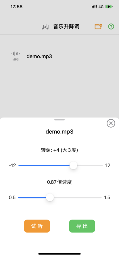 音乐升降调app免费版下载v1.4