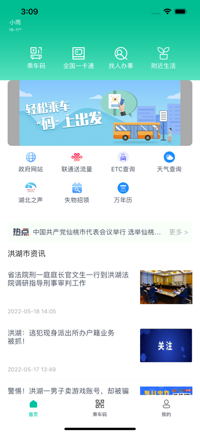 智慧洪湖app免费版下载