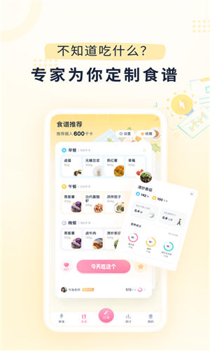 小柚轻断食app最新版下载