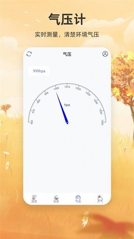 温度计app安卓版下载