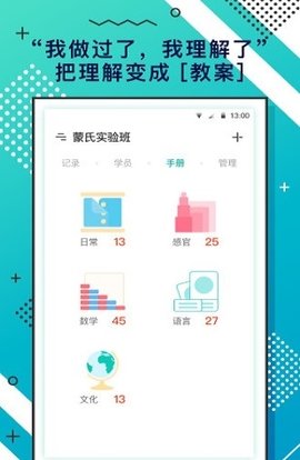 蒙氏手记app最新版下载
