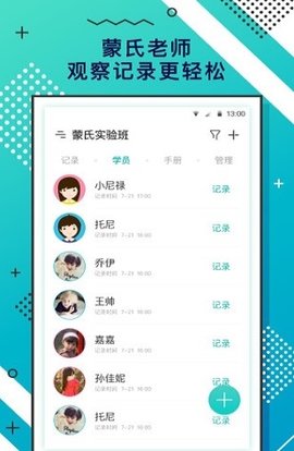 蒙氏手记app最新版下载