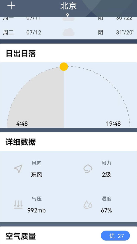 晚晴天气app最新版下载