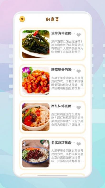 湘菜家常菜谱app手机版下载