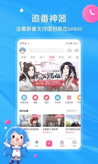 哔哩哔哩app最新版本下载