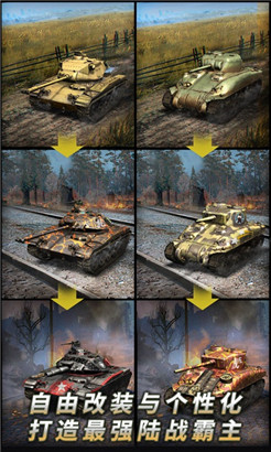 坦克争锋手机游戏最新版