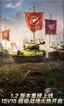 ​坦克争锋iOS手游正式版