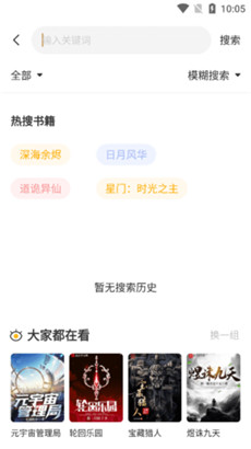 蜂王小说app去广告版下载
