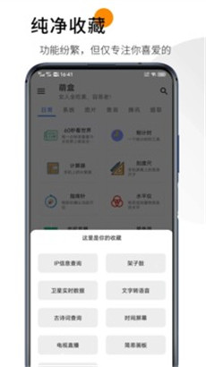 萌盒小工具app最新版下载
