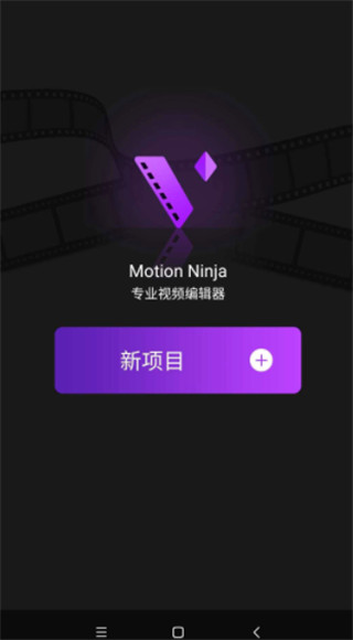 Motion Ninja2022苹果免费版