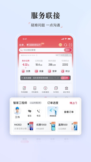 中国联通最新版手机版
