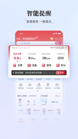 中国联通最新版手机版下载