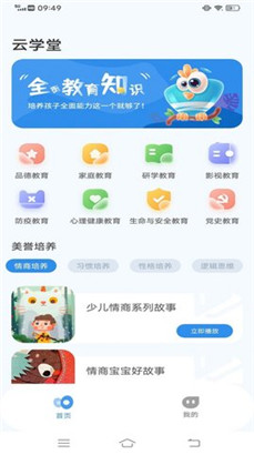 智慧学堂云平台最新下载手机端