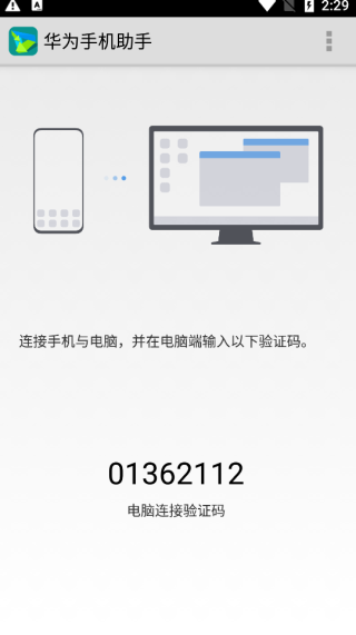 华为手机助手2023手机免费版