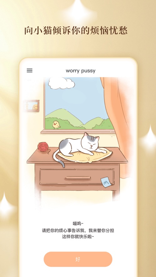 无忧小猫iOS版下载