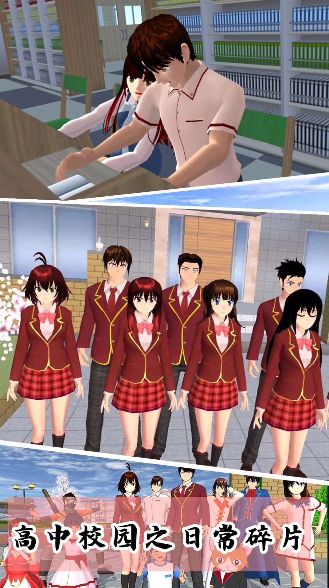 樱花校园模拟3D安卓版下载