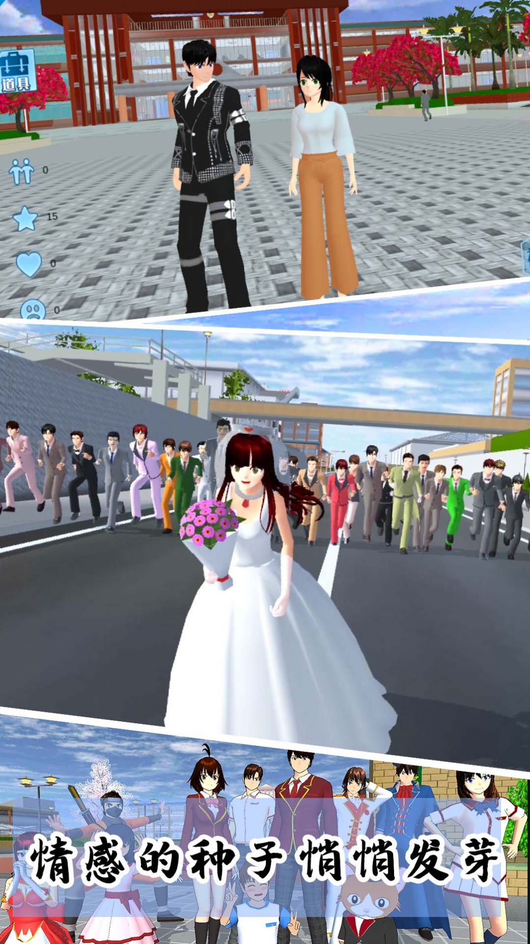 樱花校园模拟3D安卓版下载