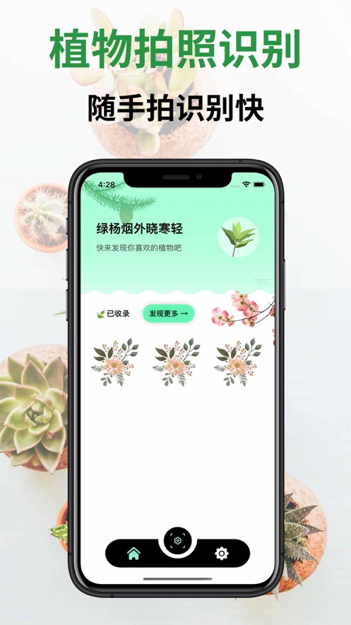 植物识别中文版下载
