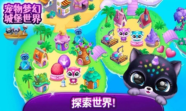 宠物梦幻城堡世界手游下载最新版