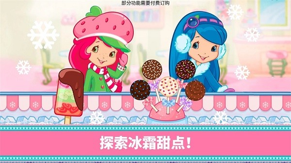 草莓甜心烘焙店游戏2023版下载