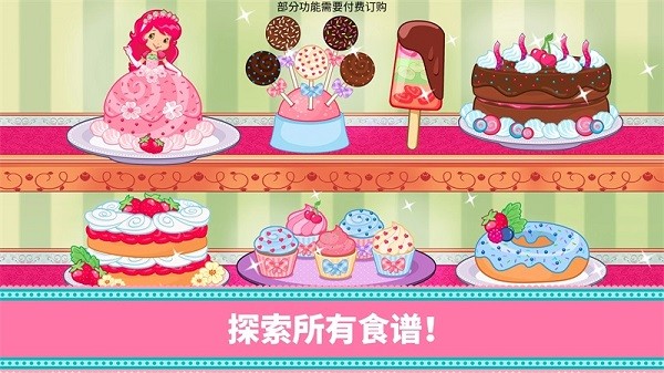 草莓甜心烘焙店游戏2023版下载