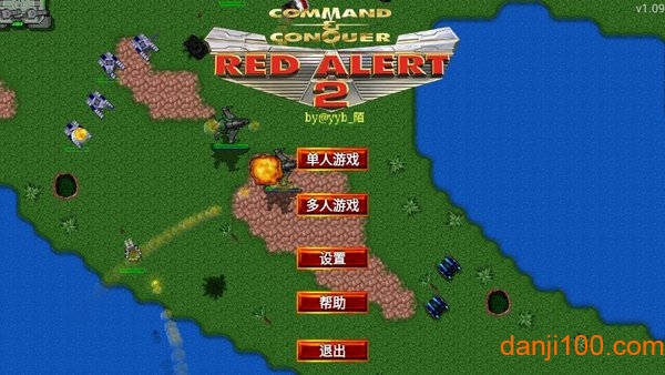红色警戒2下载免费中文版