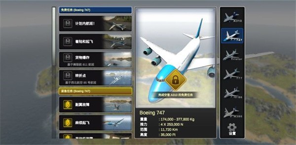 巨型喷气式飞行模拟器中文破解版下载