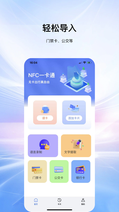 NFC步摇读取卡片创新版下载