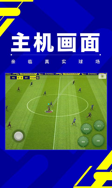 实况足球7.7.0版本直装版下载