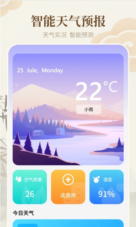 天气通万能日历app下载