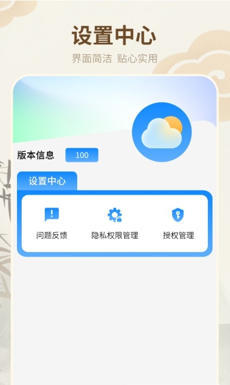天气通万能日历app下载
