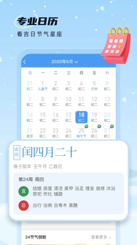 雪融天气预报app官网免费下载