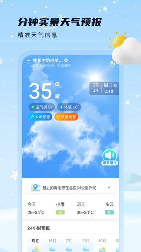 雪融天气预报app官网免费下载
