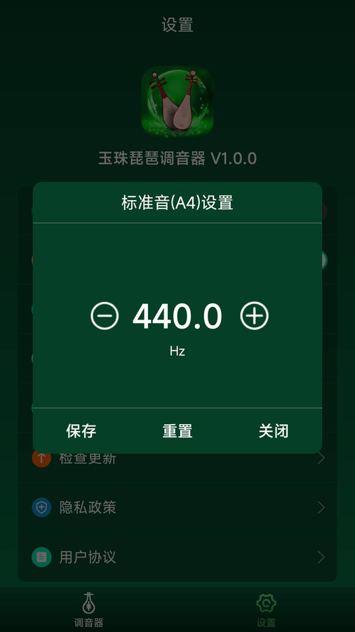 玉珠琵琶调音器app下载安装