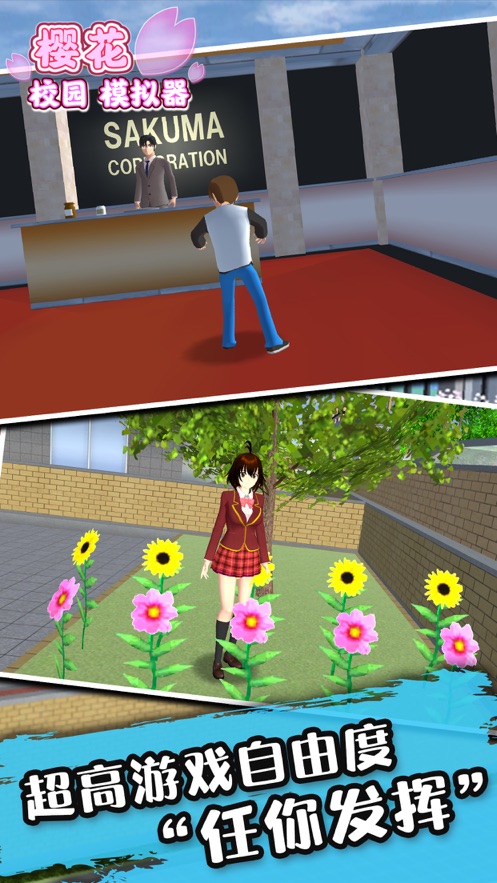 樱花校园模拟器1.041.09英文版手游下载