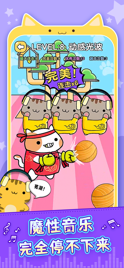 节奏猫咪最新游戏下载正版