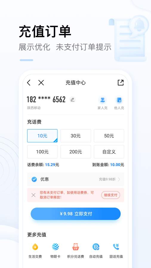 中国移动手机营业厅正式版下载
