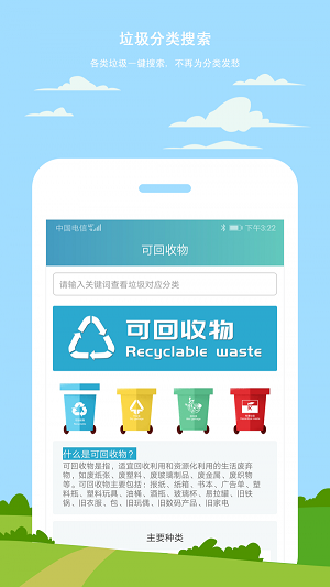 小白垃圾分类app官网版