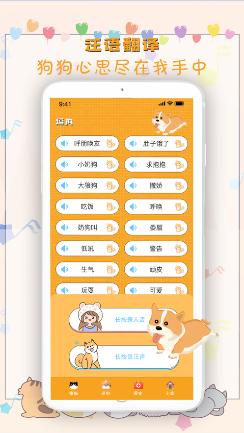 猫猫狗狗翻译器东乐猫语翻译器苹果版下载