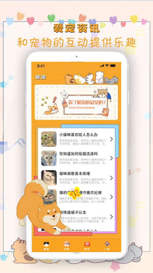猫猫狗狗翻译器东乐猫语翻译器苹果版下载