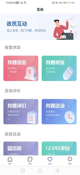 河北冀时办app苹果版免费安装