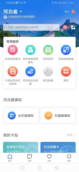 河北冀时办app苹果版免费安装