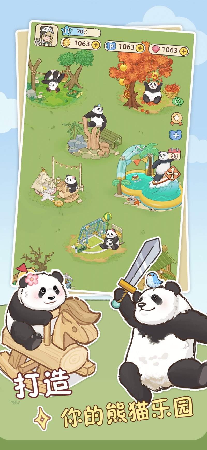 熊猫后院手游下载