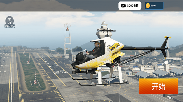 模拟直升机空战最新版下载