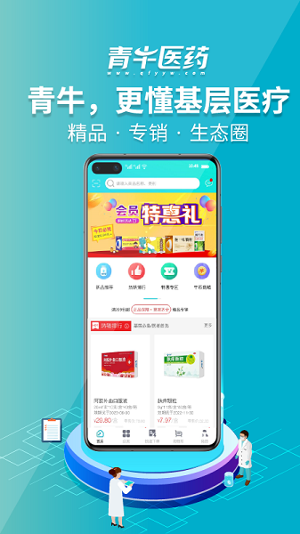 青牛医药平台app下载