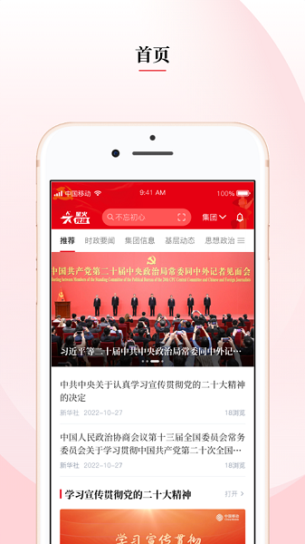 中移星火党建苹果版app下载